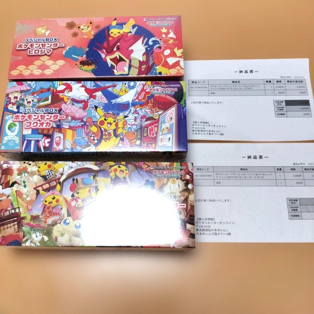 【新品】スペシャルBOX フクオカ・ヒロシマ・トウホク セット★シュリンク付き