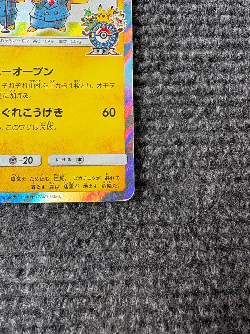 [プロモ]漫才ごっこピカチュウ　値下げ交渉可