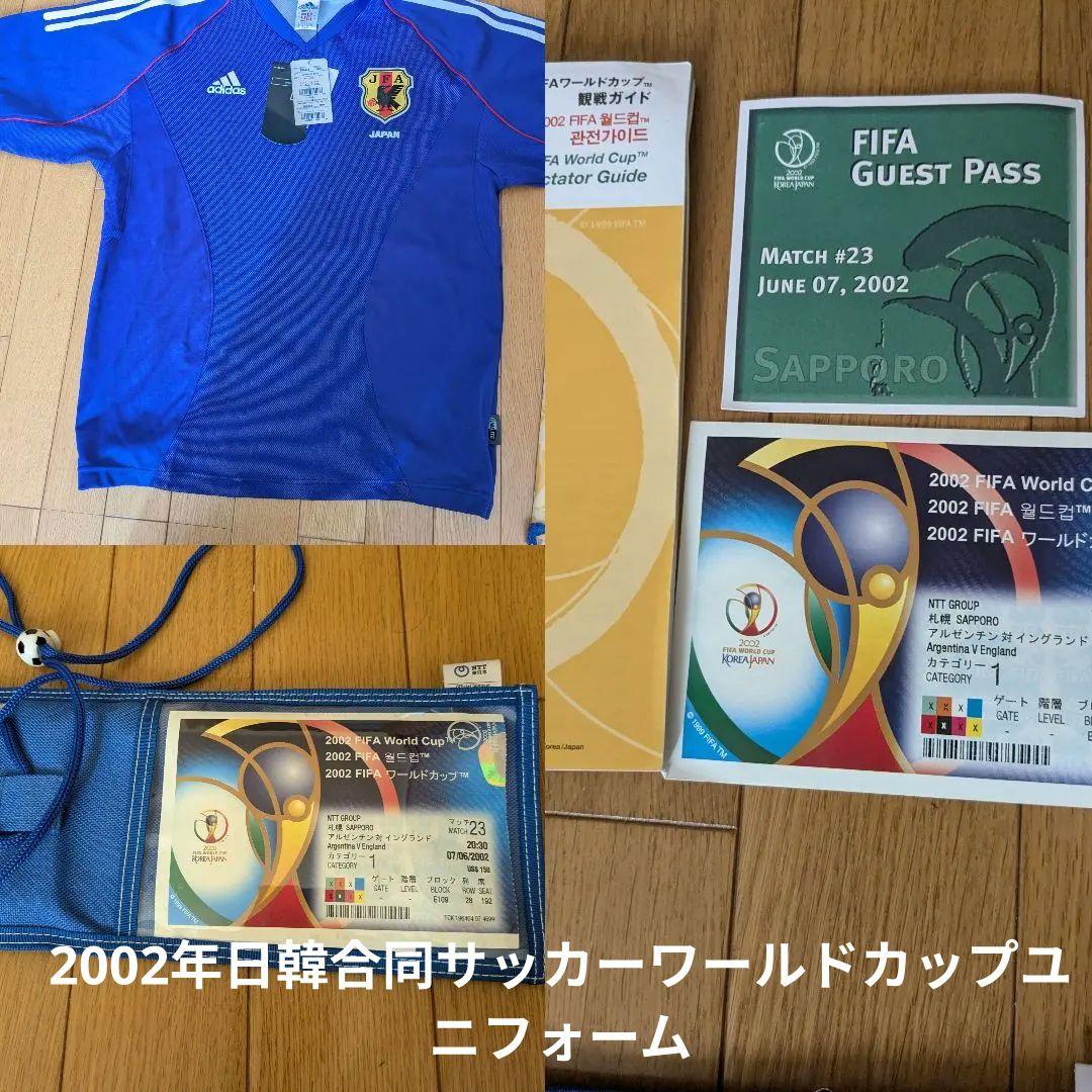 2002年FIFA日韓合同サッカーワールドカップ限定ユニフォーム未使用品
