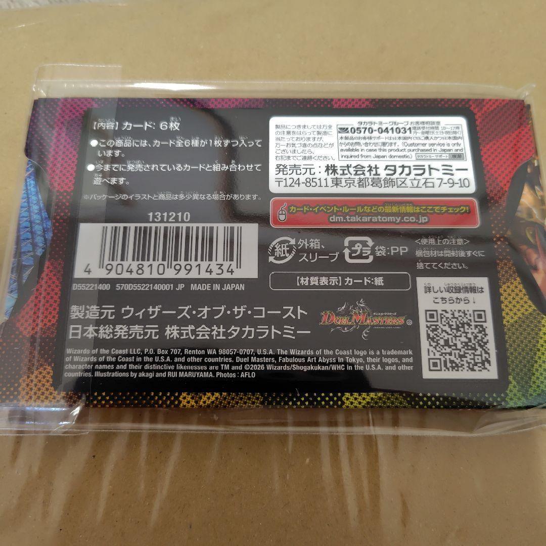 タカラトミーモール限定 デュエル・マスターズTCG 神アート アビス東京に現わる