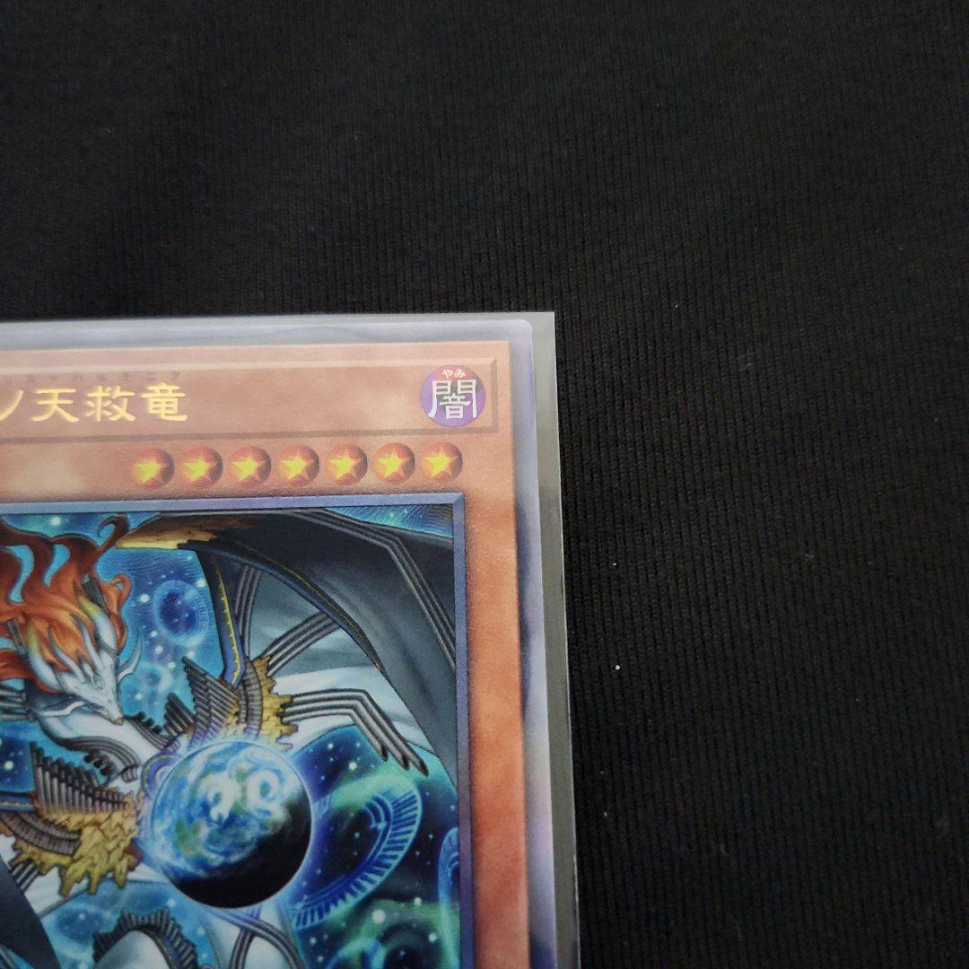 【遊戯王】調和の天救竜(レリーフ)+パーツ