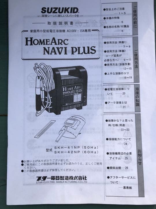 HORM アーク溶接機