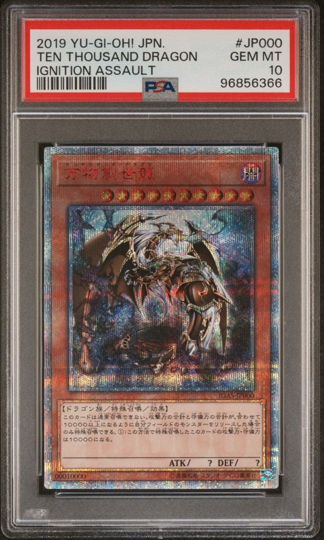 【完美品】遊戯王　万物創世龍　10000 シク　PSA10 日版