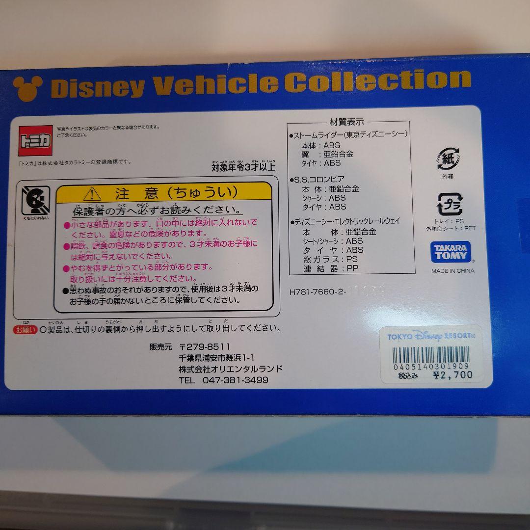 TDS 10周年 限定 ストームライダー他 3点セット未使用