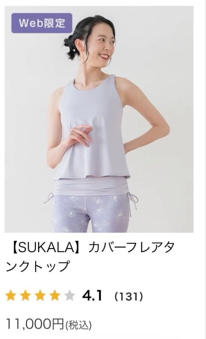 SUKALA カバーフレアタンクトップ ライラック
