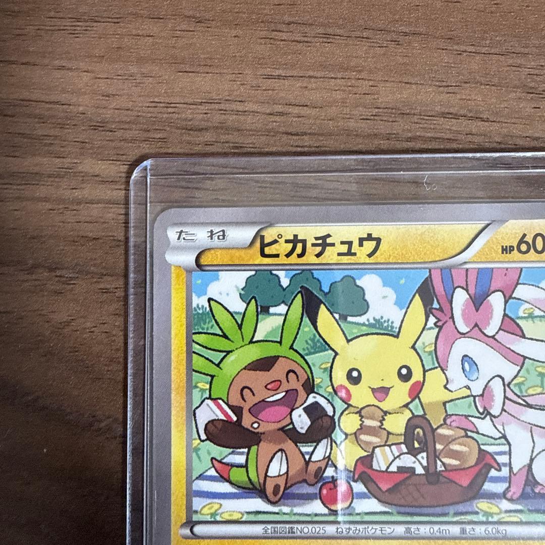 3*o様 【ポケカ】ピカチュウ:いっしょにたべよ