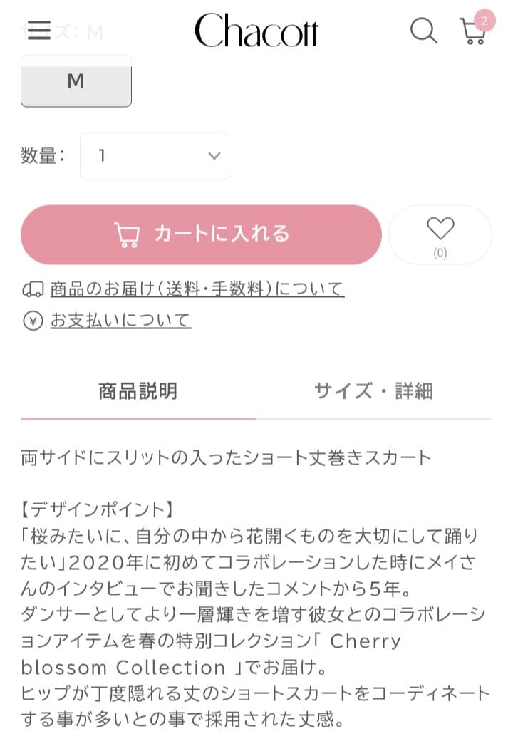 Chacott　永久メイ　巻きスカート　Мサイズ　黒　ブラック