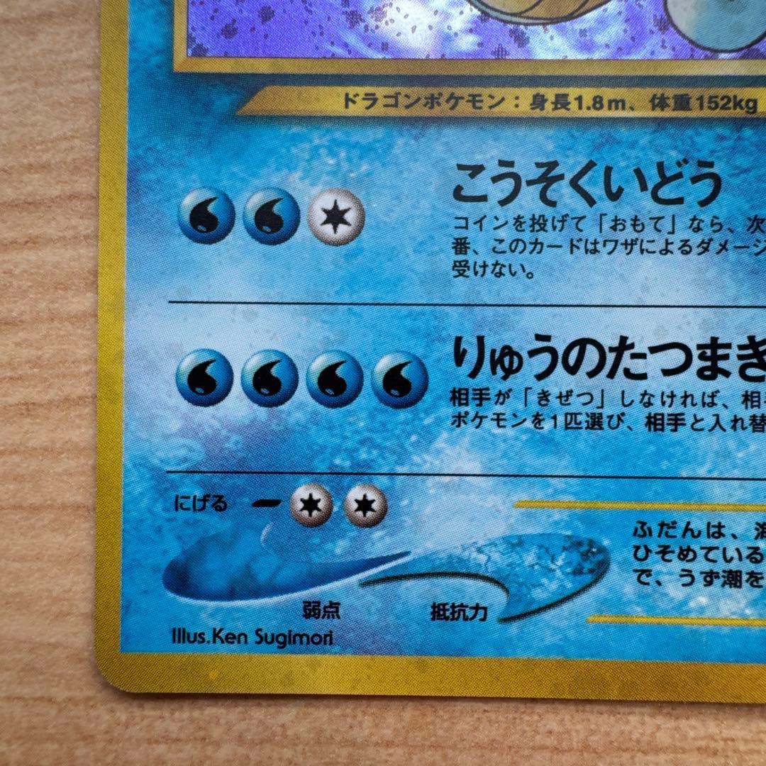 ポケモンカード旧裏　キングドラ