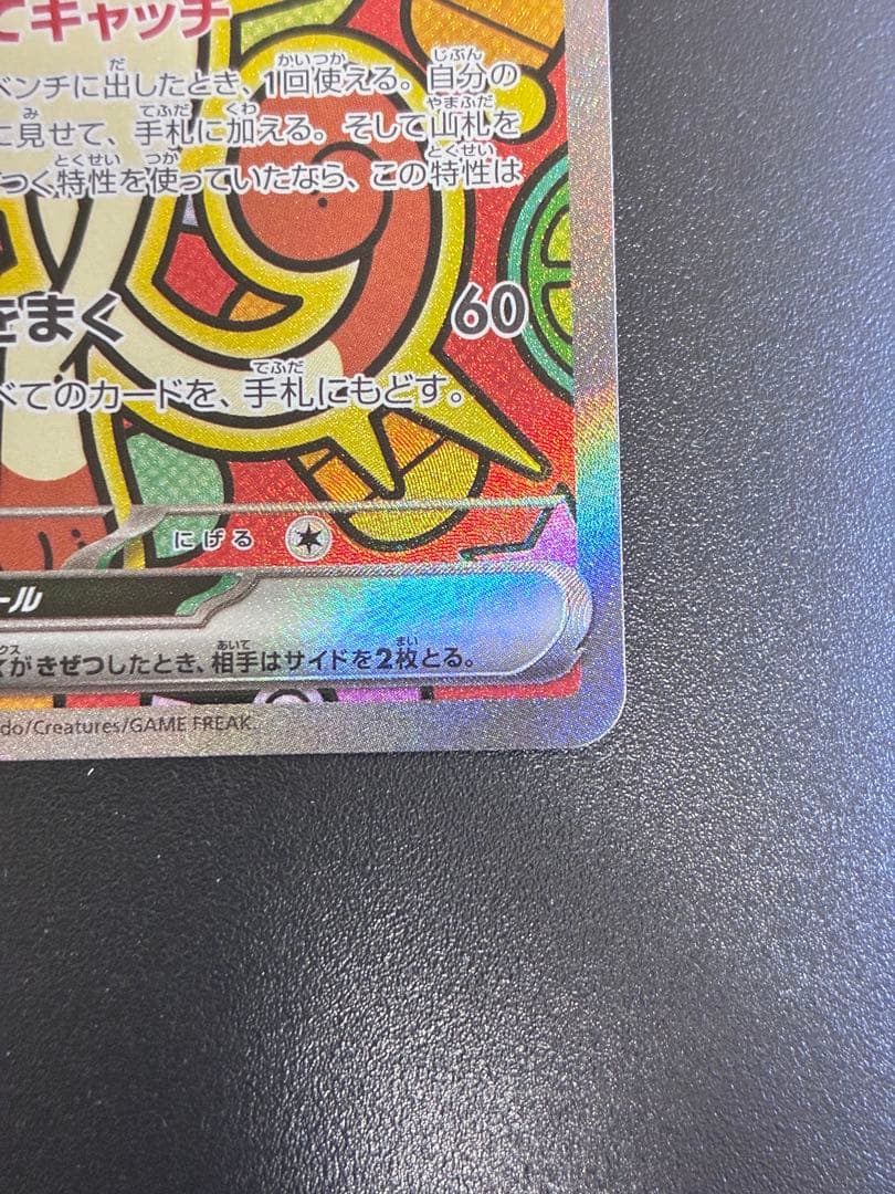 美品　ニャースex SAR　ポケモンカード　ムニキスゼロ