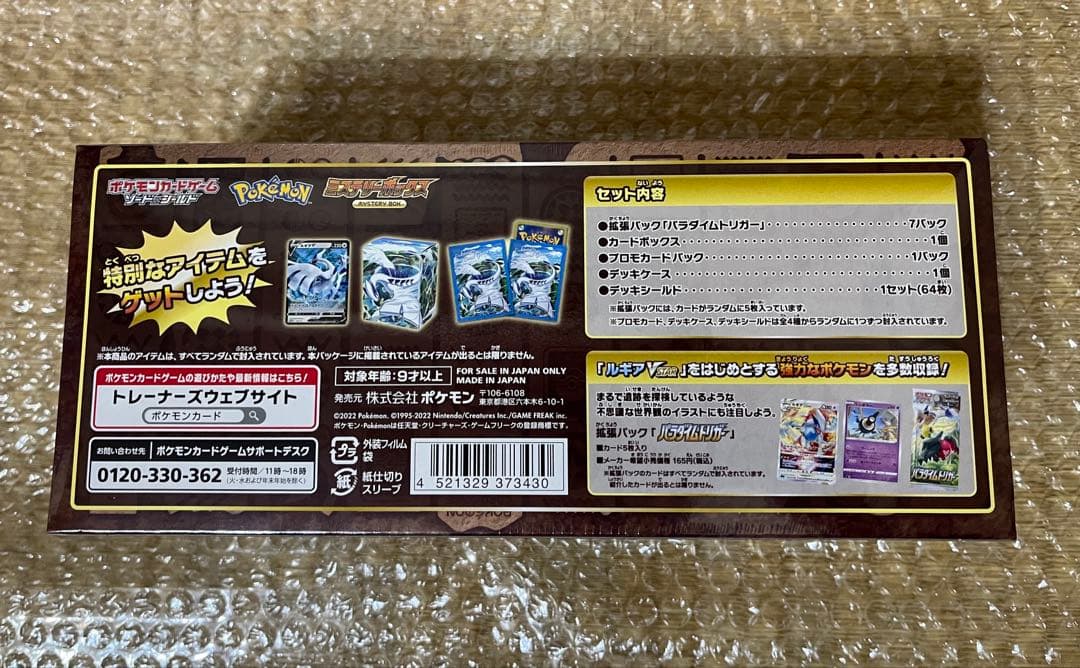 【新品未開封、納品書付き】ポケモンカードゲーム ミステリーボックス シュリンク付