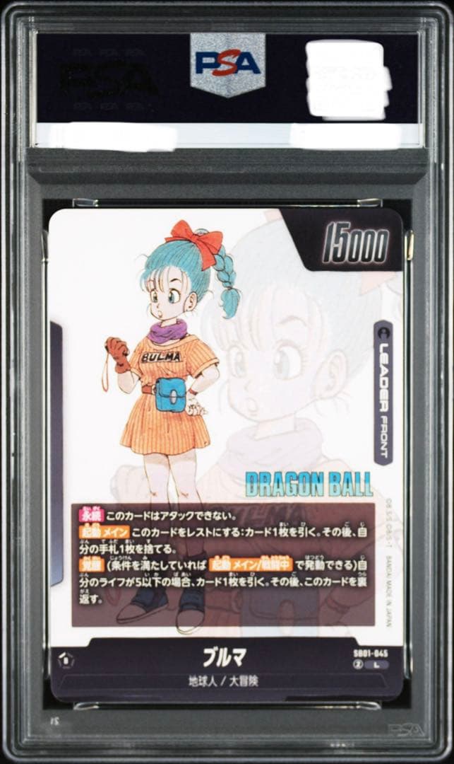 PSA10 ブルマ SB01-045 マンガブースター01 ワンオーナー品