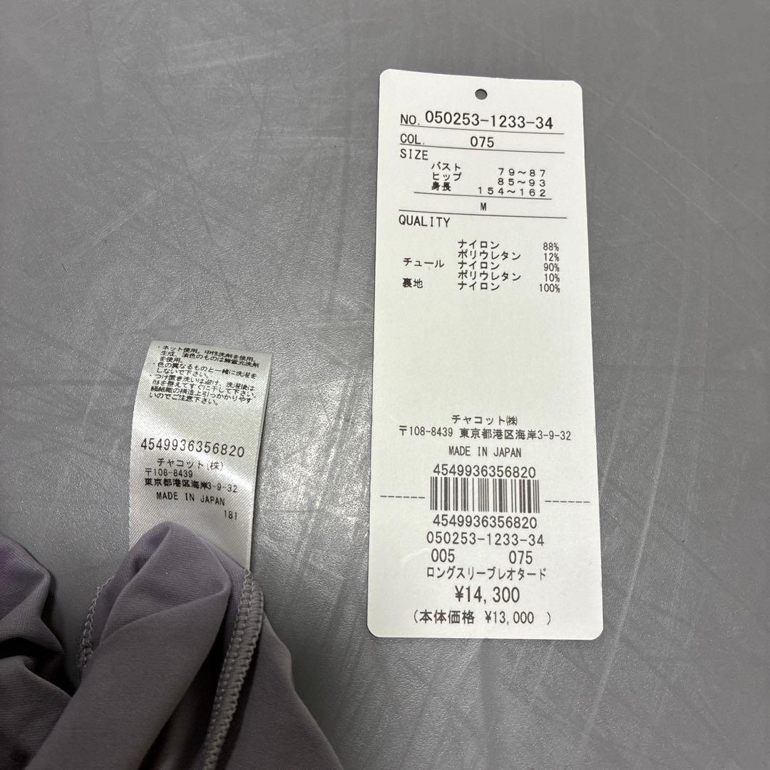 チャコット　長袖　レオタードMサイズ