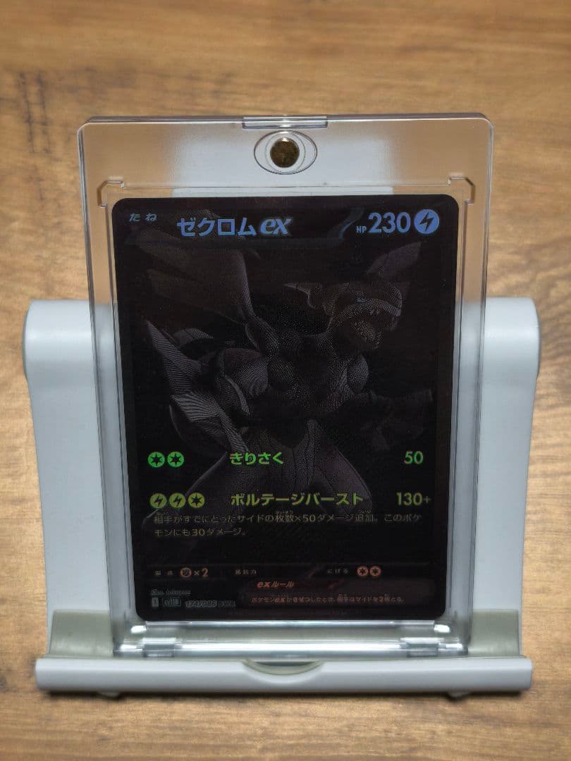 【美品】ゼクロムex BWR 174/086 ブラックボルト 値下げ不可