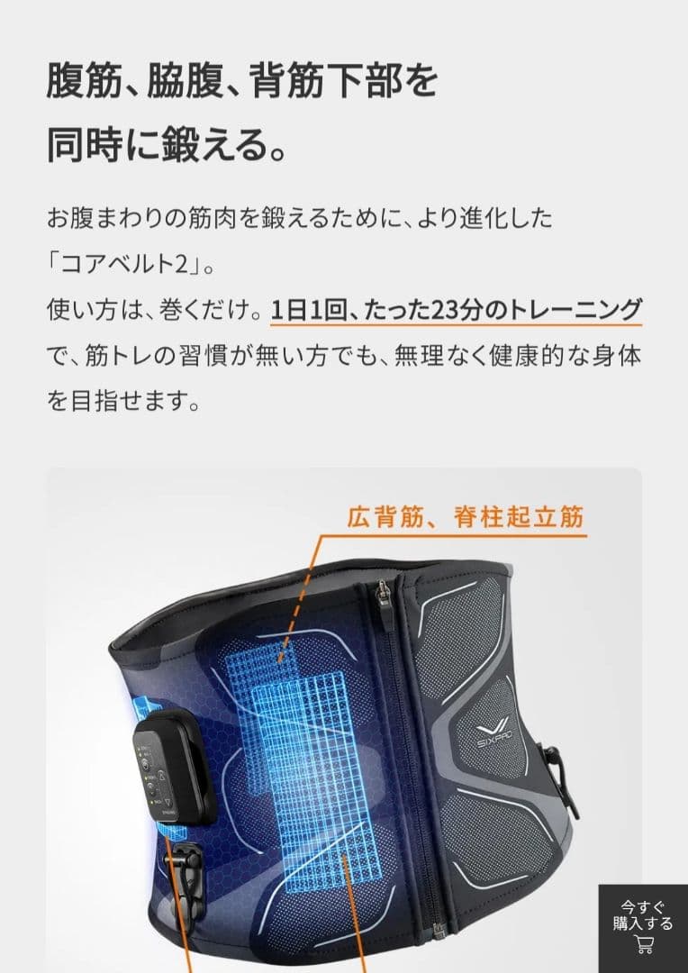 SIXPAD コアベルト 2 新品未使用 Mサイズ