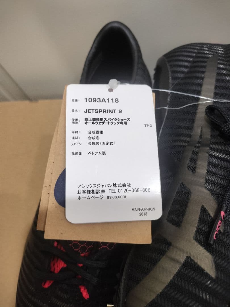 アシックス ASICS 陸上スパイク JETSPRINT 2 27.0cm 新品