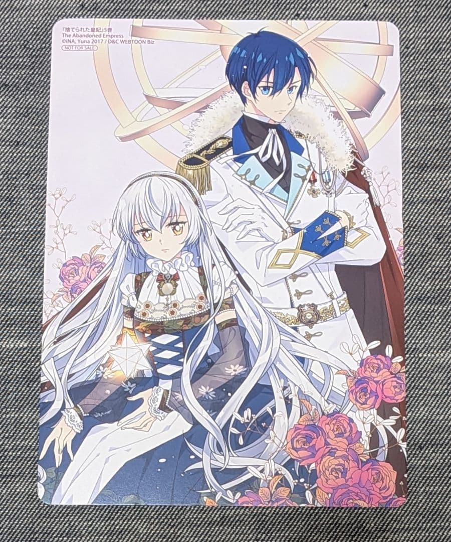 捨てられた皇妃　アニメイト 特典