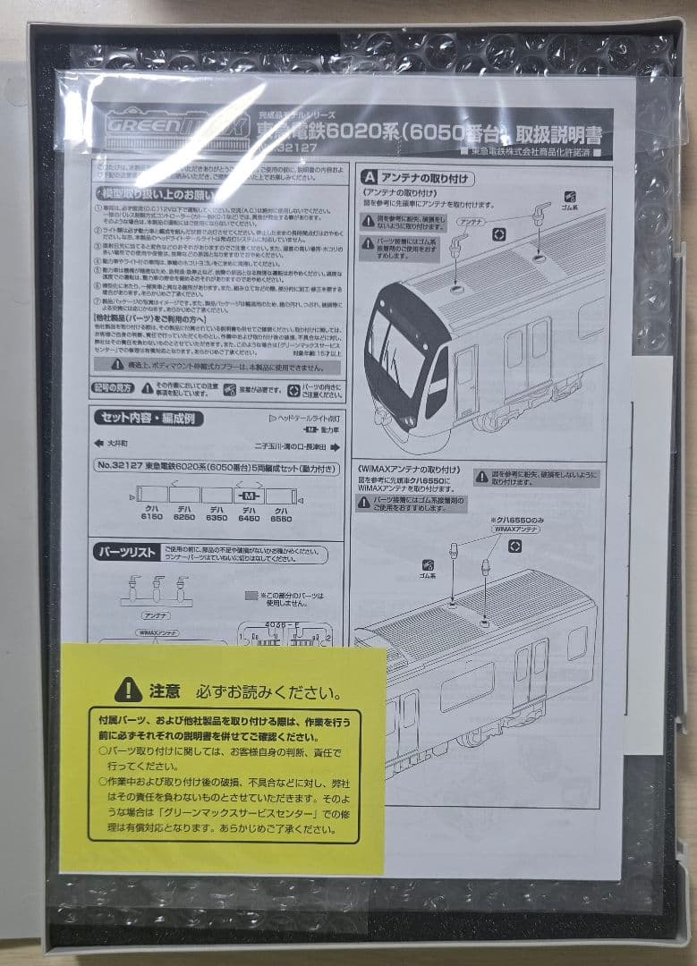 グリーンマックス 東急電鉄6020系6050番台 5両セット