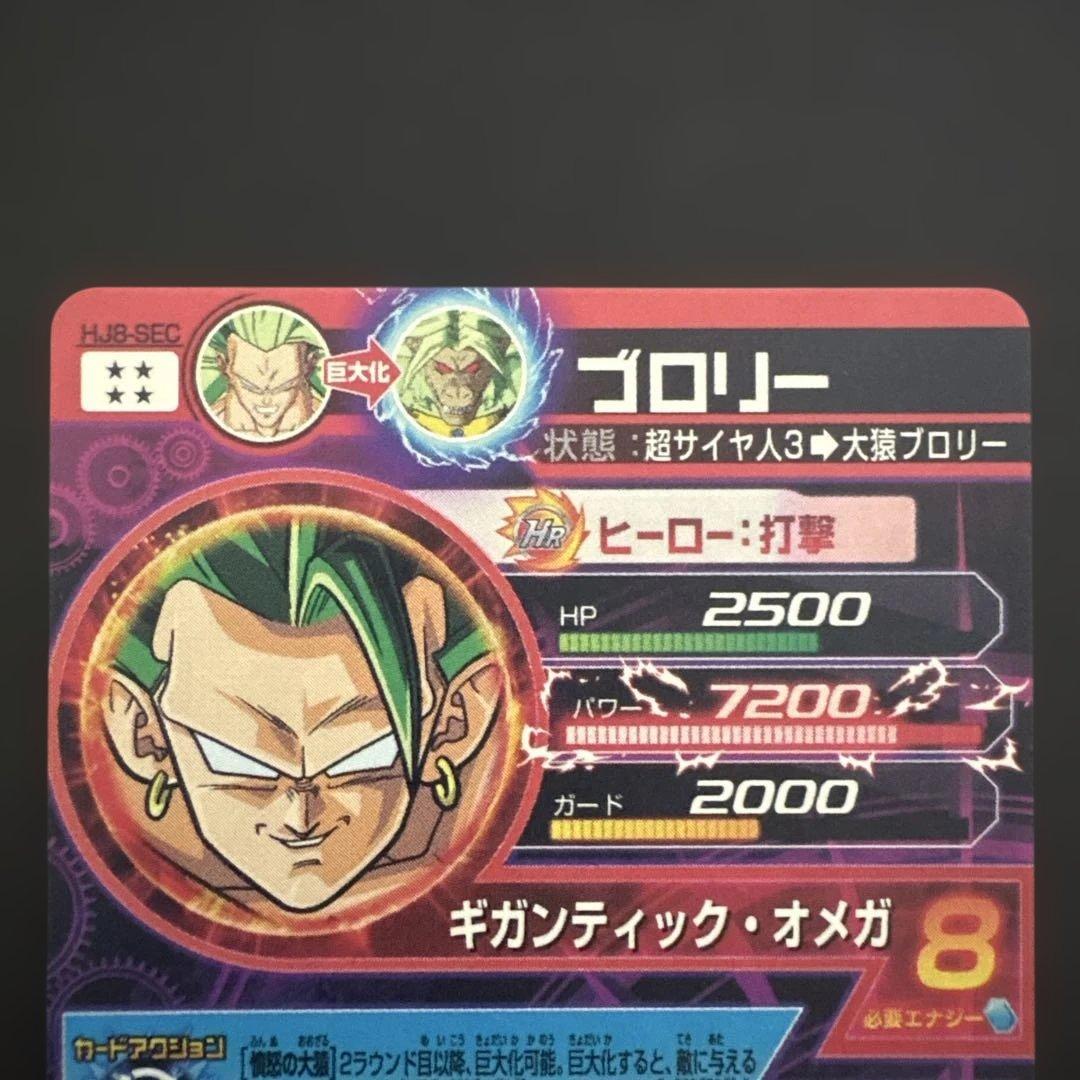 だーまえ スーパードラゴンボールヒーローズ HJ8-SEC ブロリー③