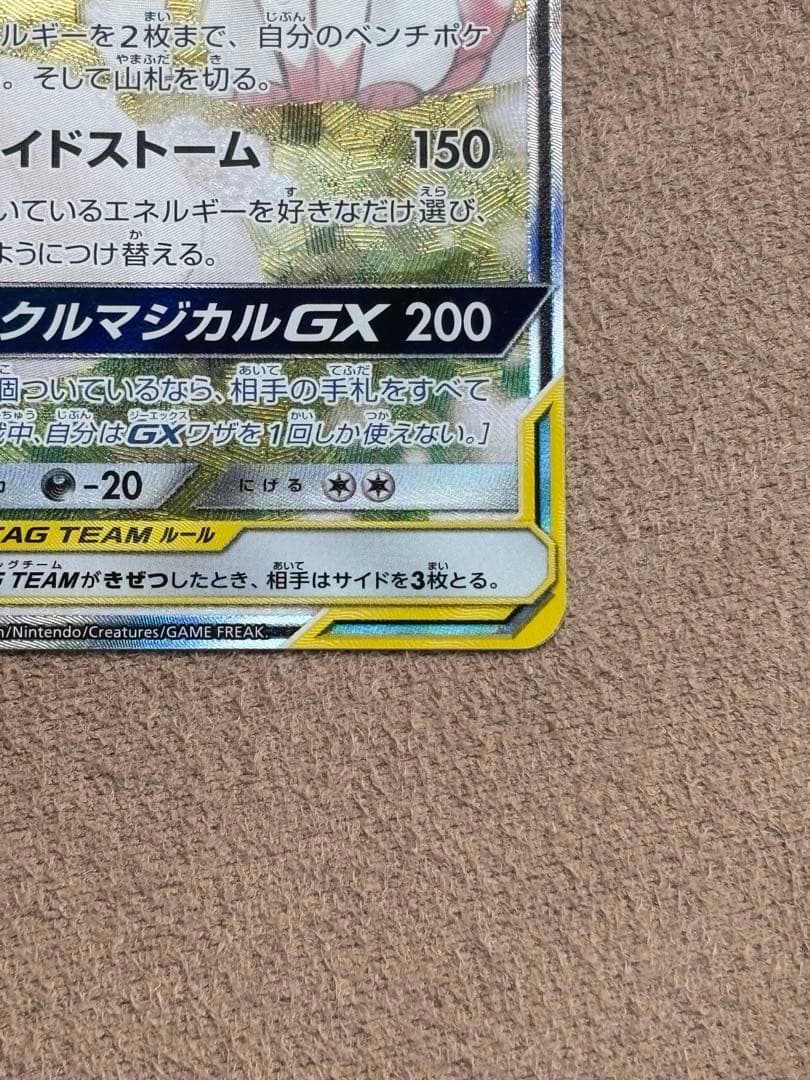 ポケモンカード引退品　サーナイト＆ニンフィアGX sa