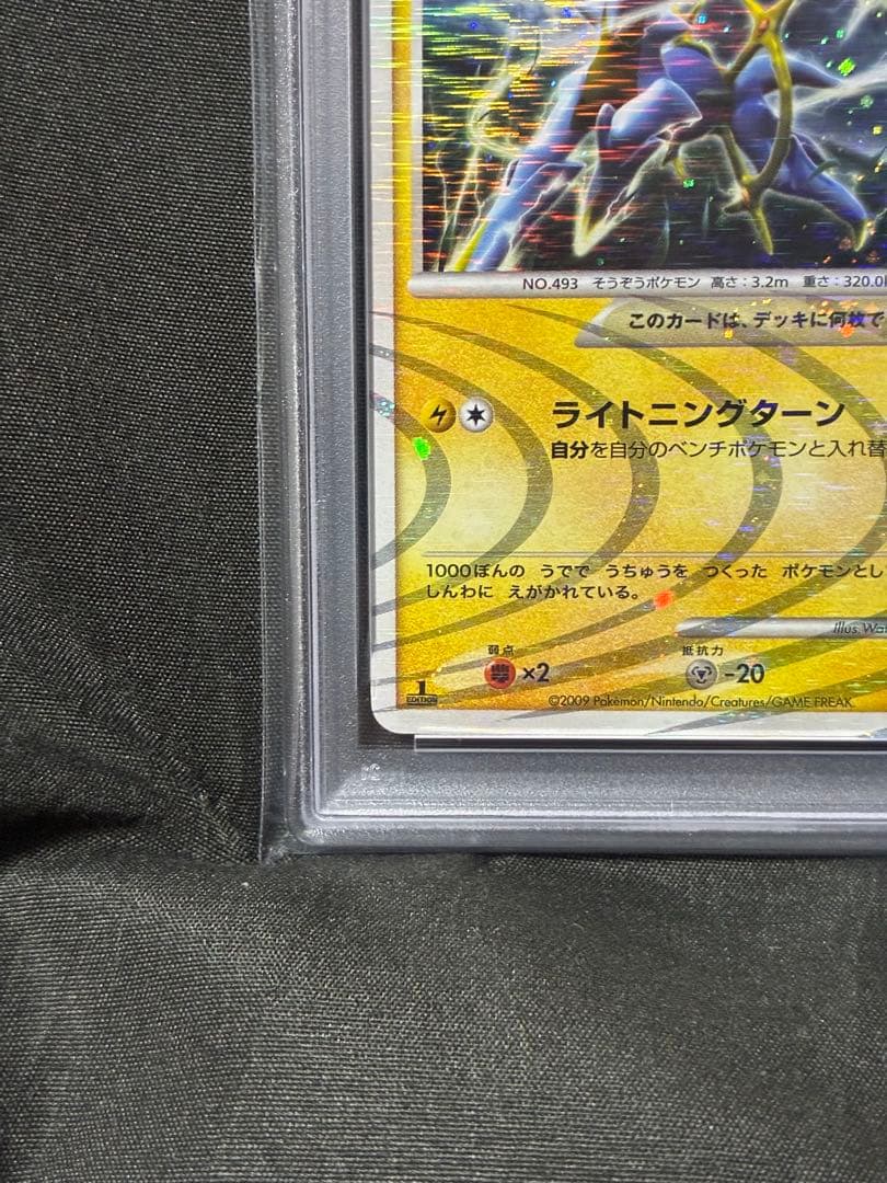 世界299枚 PSA10 アルセウス LV.100 2009 003 35