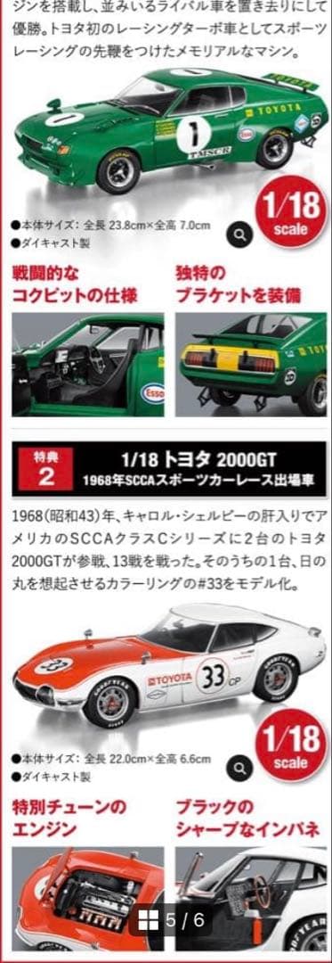 非売品 アシェット 国産名車コレクション 1/18 定期購読特典2台セット