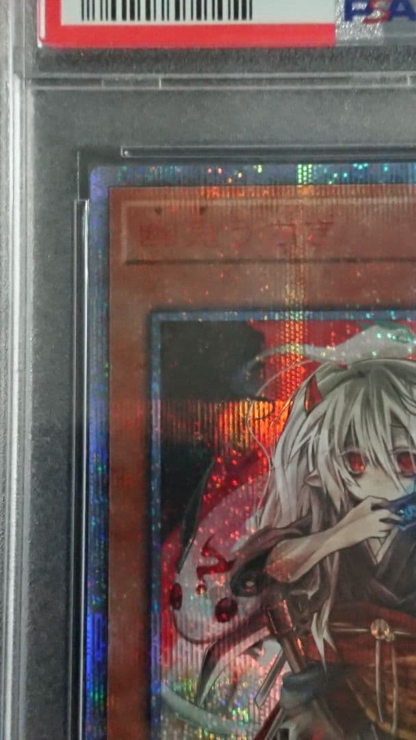 遊戯王 幽鬼うさぎ PSA10 20thシークレット 20CP-JPS08