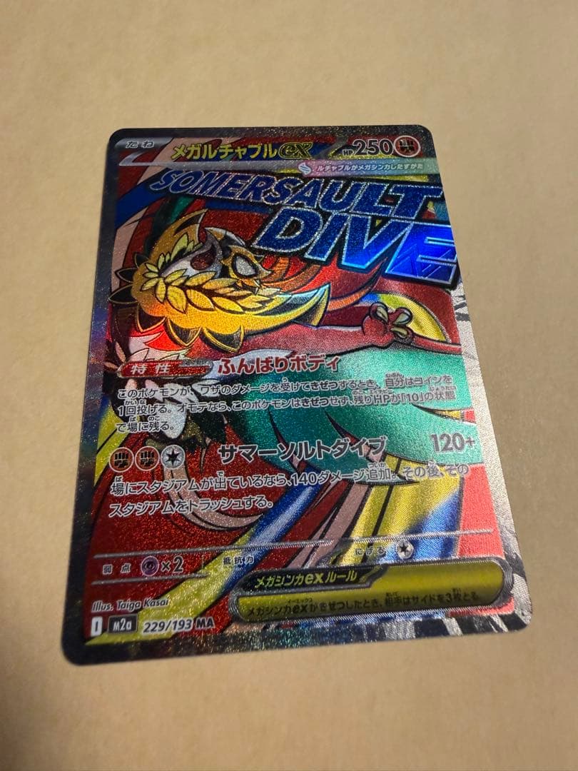 【月初セール】ポケカ メガドリームex SAR MAレアセット