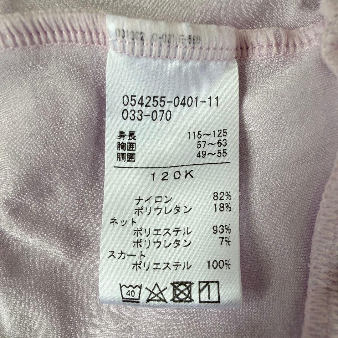 チャコット スカート付レオタード120