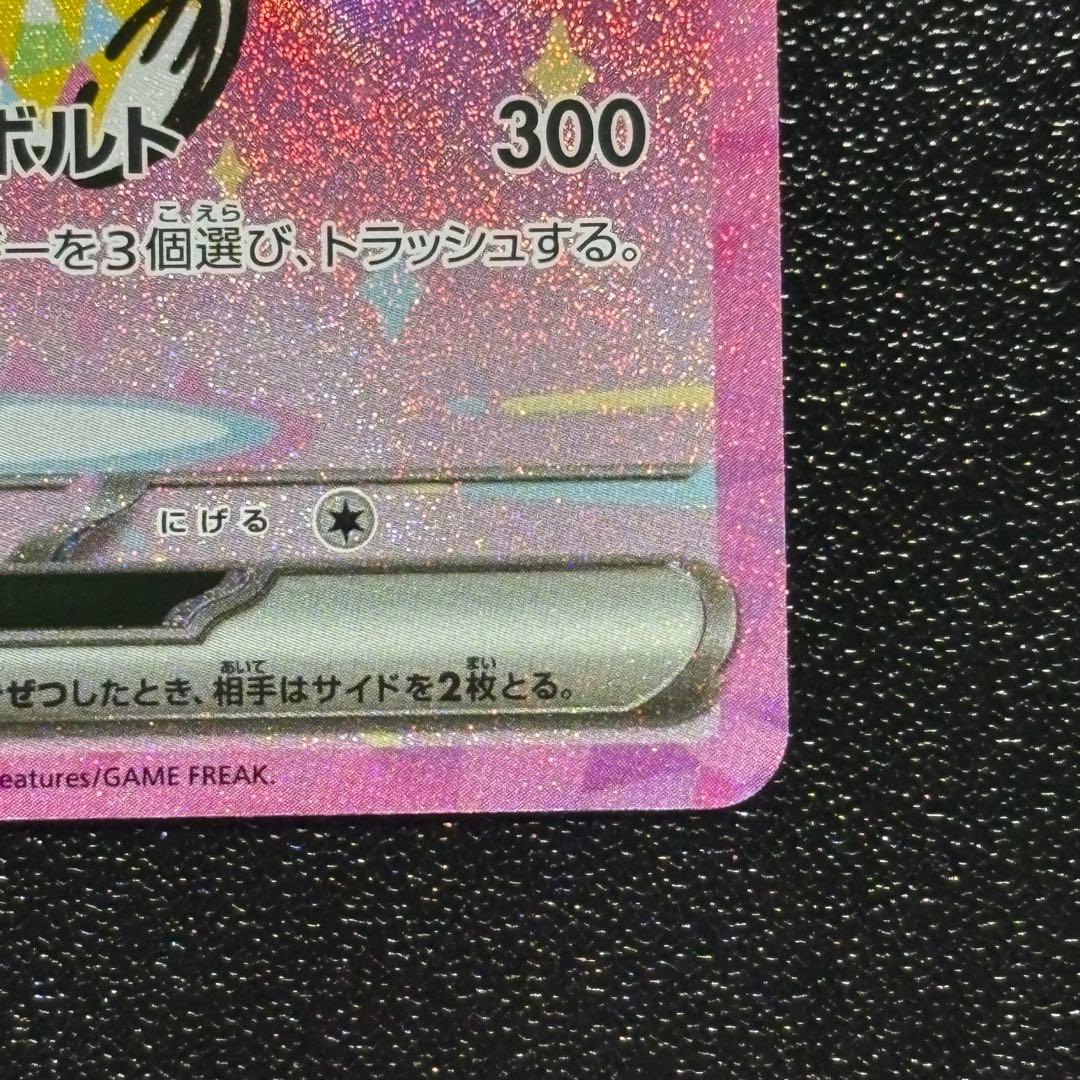 ピカチュウEX SAR