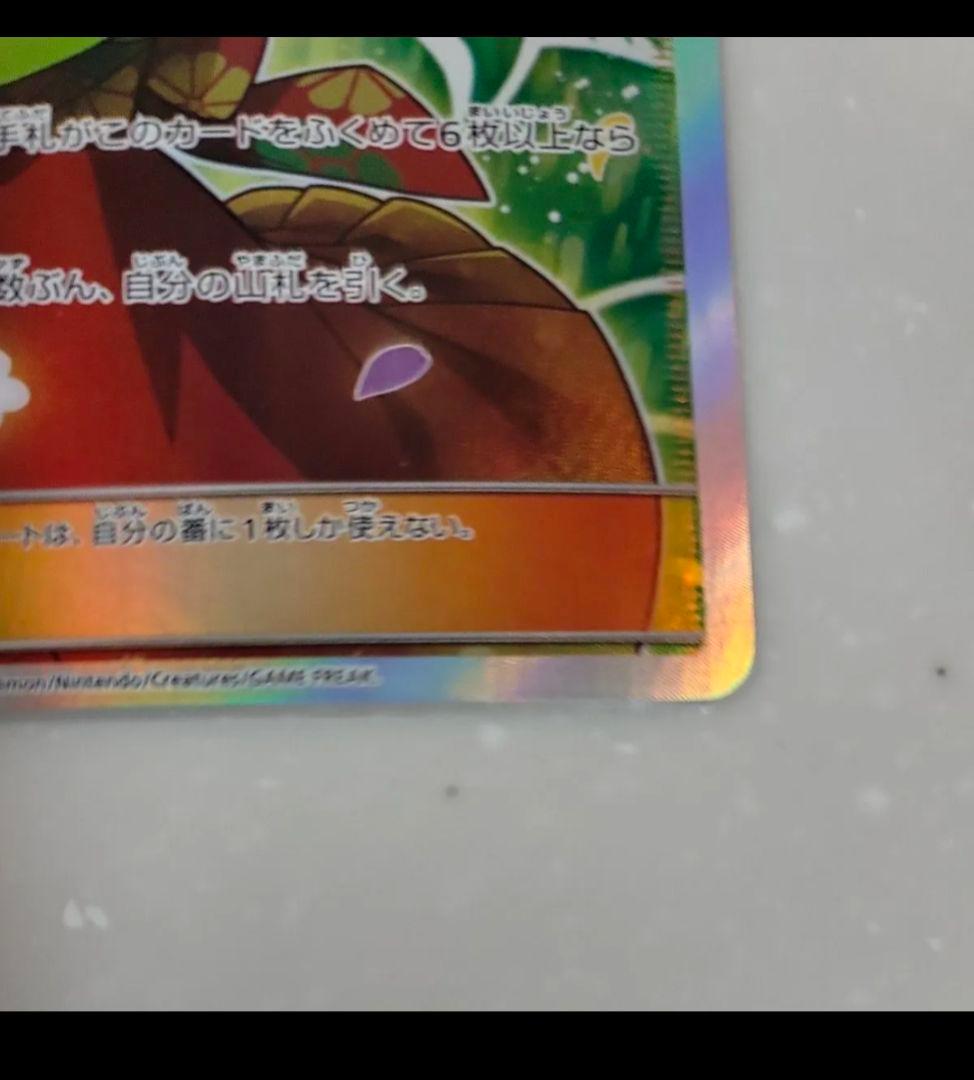 エリカのおもてなし SR　美品　SM9 タッグボルト 107/095