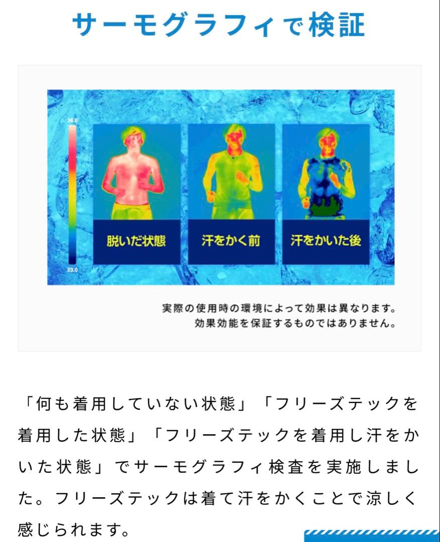 [フリーズテック] 氷撃 半袖 クルーネックインナー ブルー (Mサイズ) ２枚