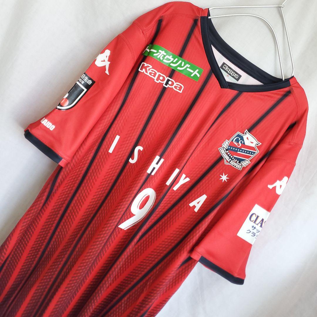 新品 Kappa 北海道コンサドーレ札幌 鈴木武蔵 9 MUSASHI