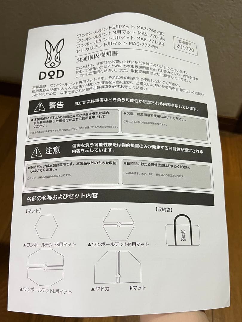 DOD マット ワンポールテントS用マットMA3-769-BR
