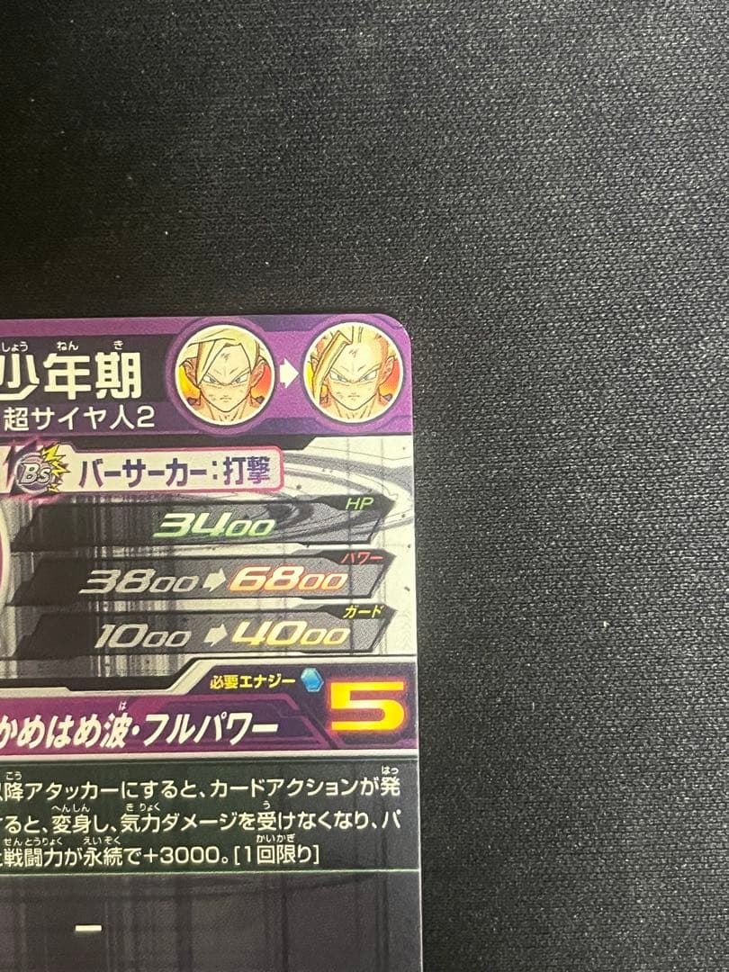 スーパードラゴンボールヒーローズ 孫悟飯:少年期UM12-sec3 美品