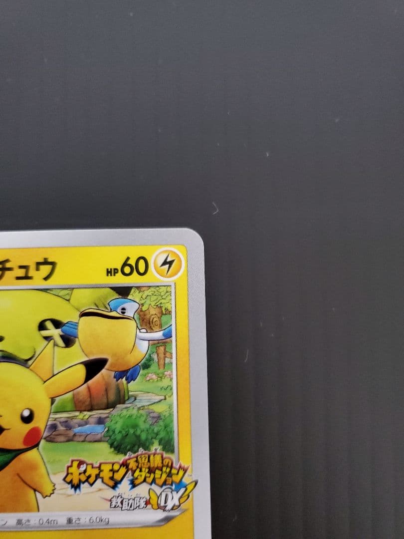 ポケモンカード　プロモ　救助隊DXのピカチュウとジムプロモ