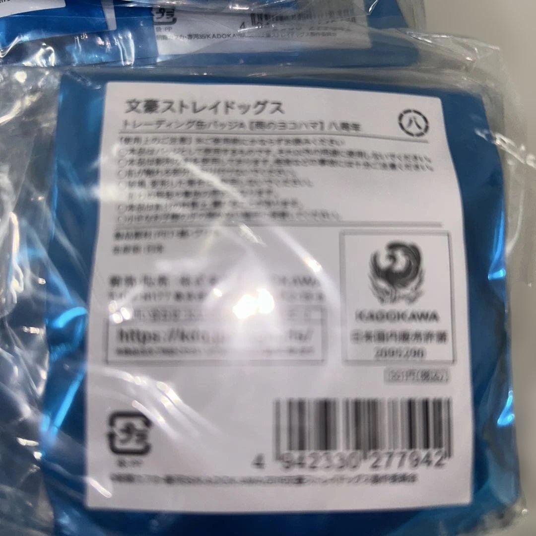 【新品未使用】文豪ストレイドッグス 8周年 缶バッジ 120個セット 文スト