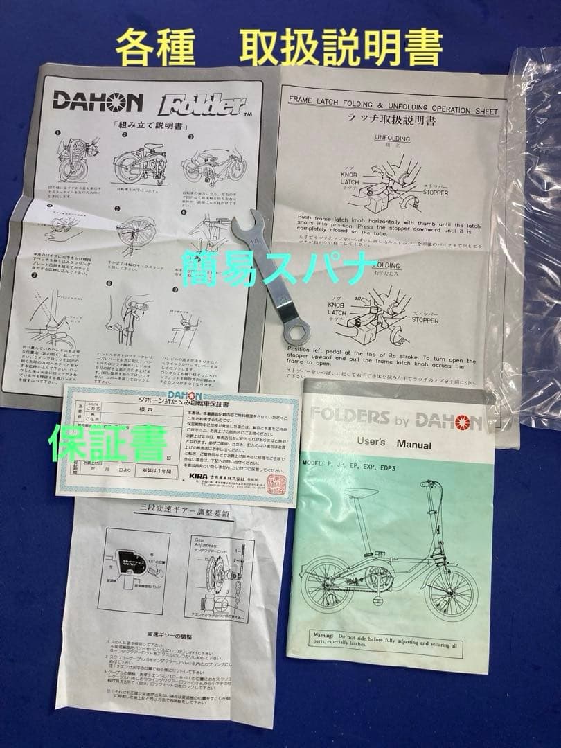 超希少☆伝説のオールドDAHON折り畳み自転車赤＊新品未使用　美品・付属品取説有