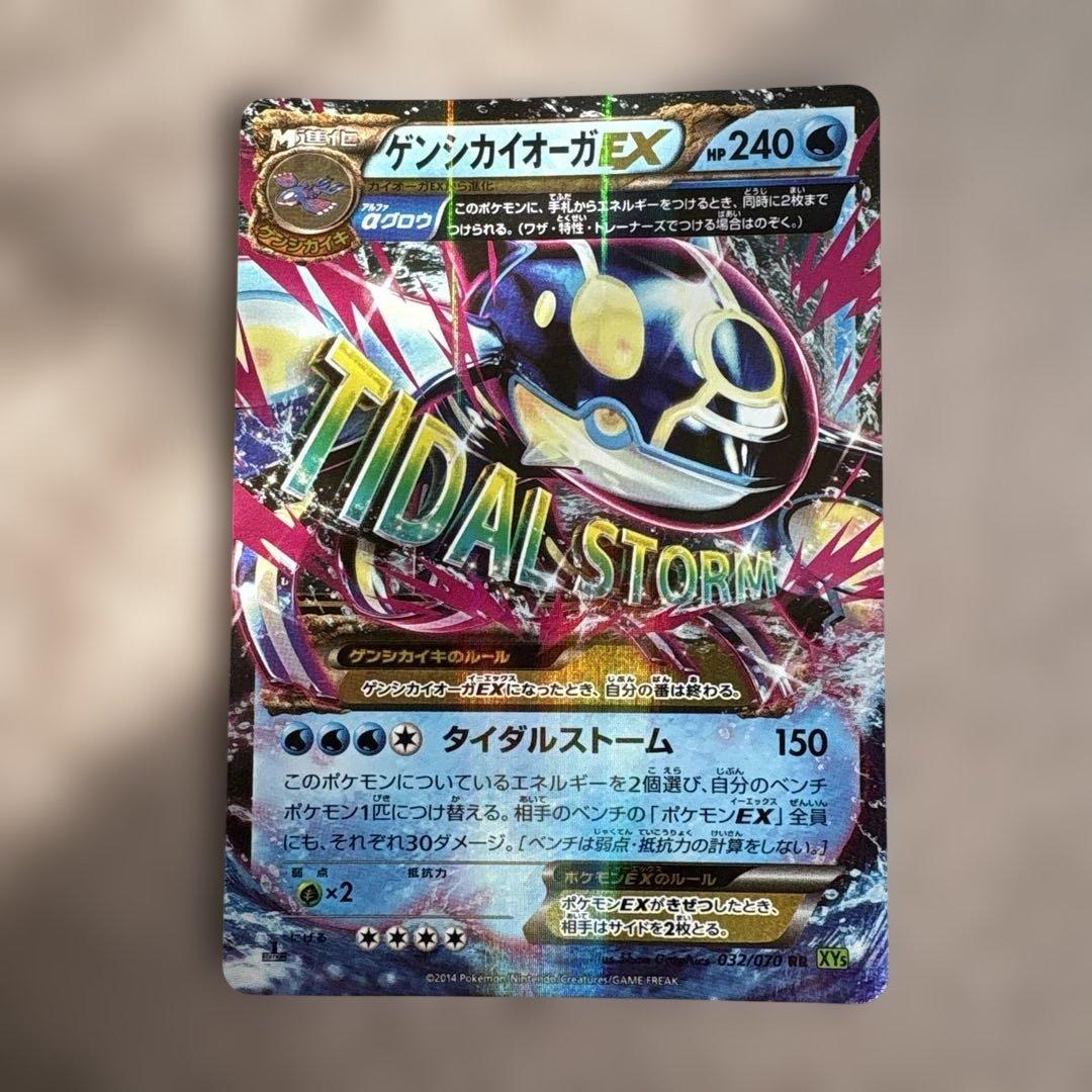 美品 ゲンシカイオーガEX RR XY5 タイダルストーム 032/070