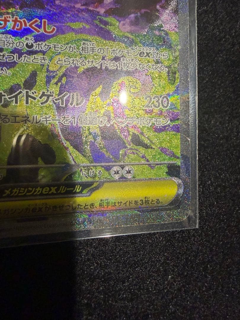 ポケカ　SAR メガゲンガーex