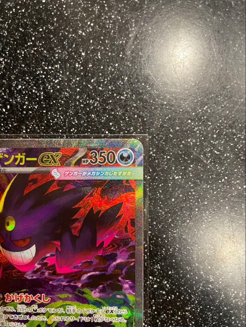 メガゲンガーex SAR 他SAR2枚セット