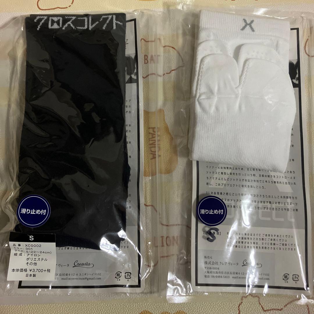 本気の靴下！クロスコレクトソックス　S size白、黒、足首サポート