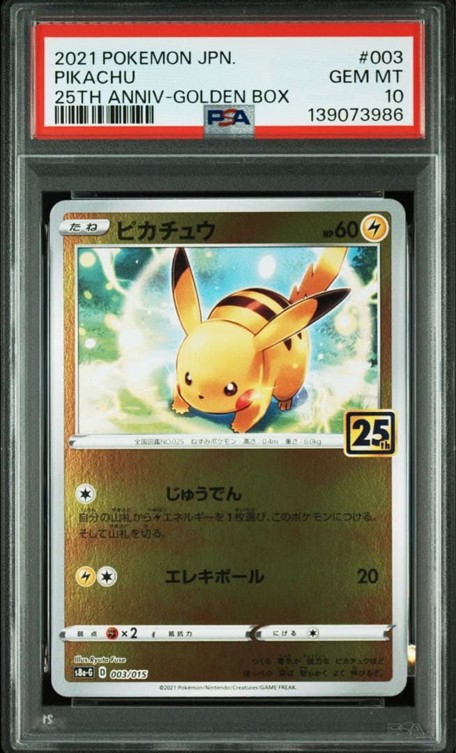 【PSA10】25th ANNIVERSARY GOLDEN BOXピカチュウ⑧