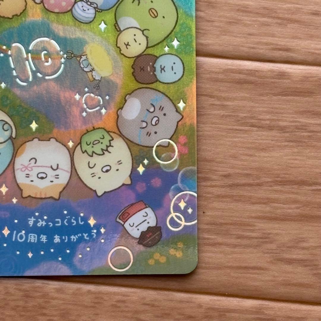 サンエックス あつめてカードコレクション2 SR すみっコぐらし S05
