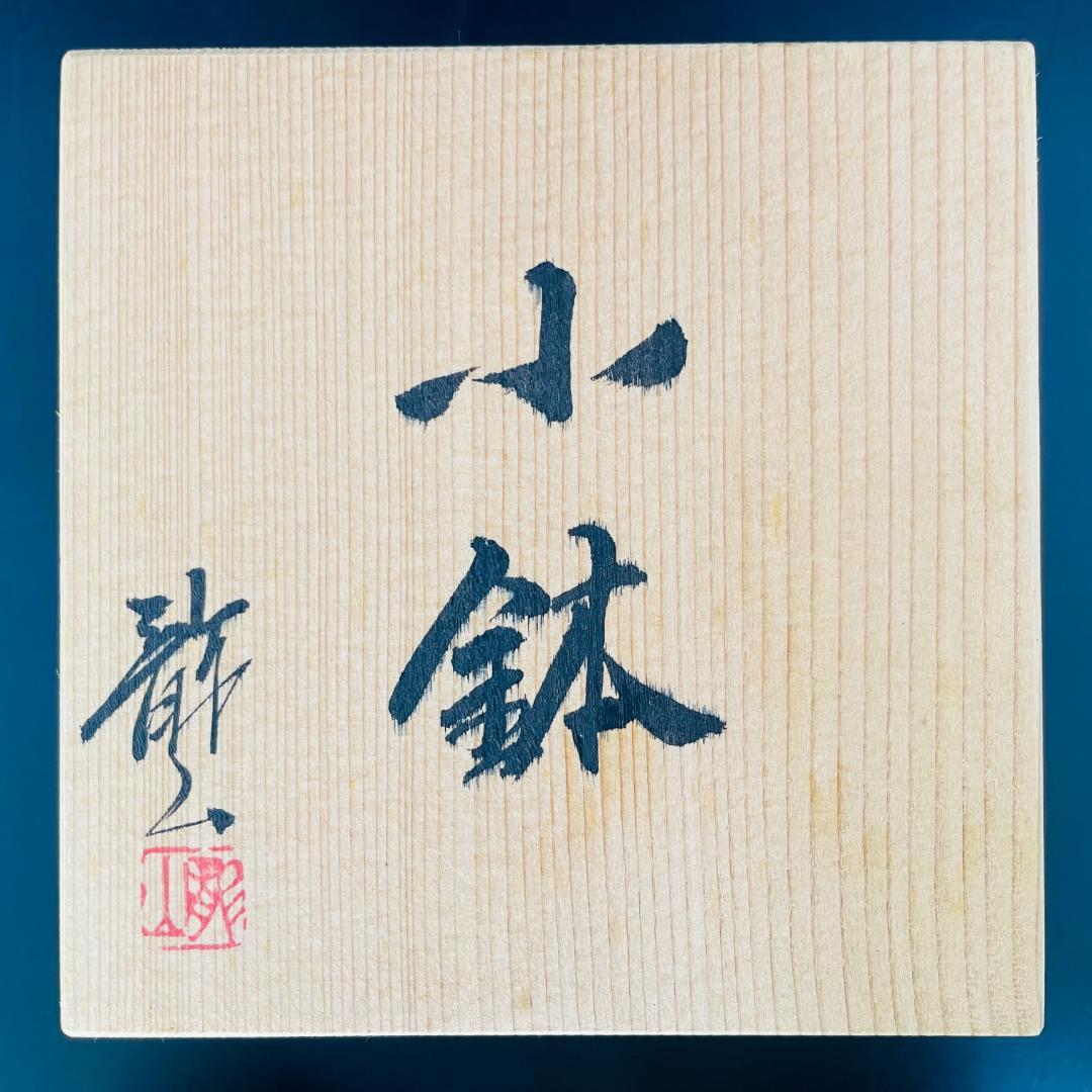 美品 青木龍山 小鉢 五客 共箱 有田焼 染付 小皿 銘々皿 作家物R8SA89