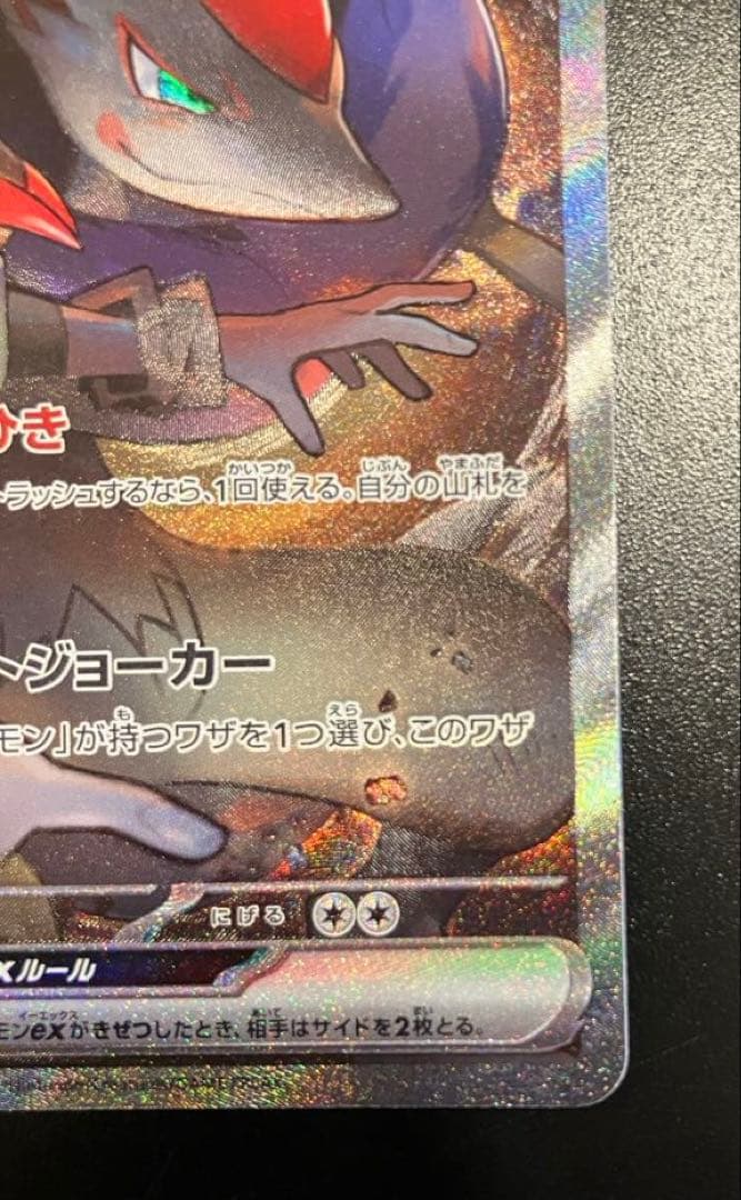 ✳︎Nのゾロアークex SAR 美品　値下げ中　早い者勝ち　エラー？加工ズレ？✳︎