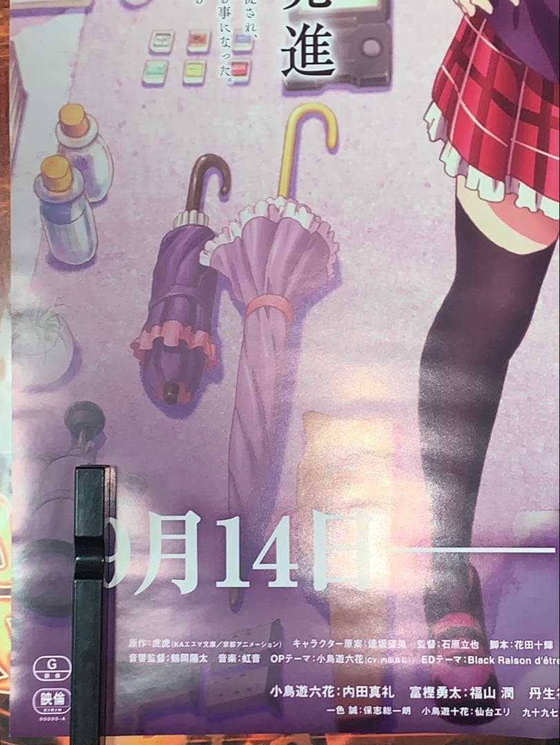 【B2/両面印刷】 中二病でも恋がしたい BD/DVD 販促 劇場告知 ポスター