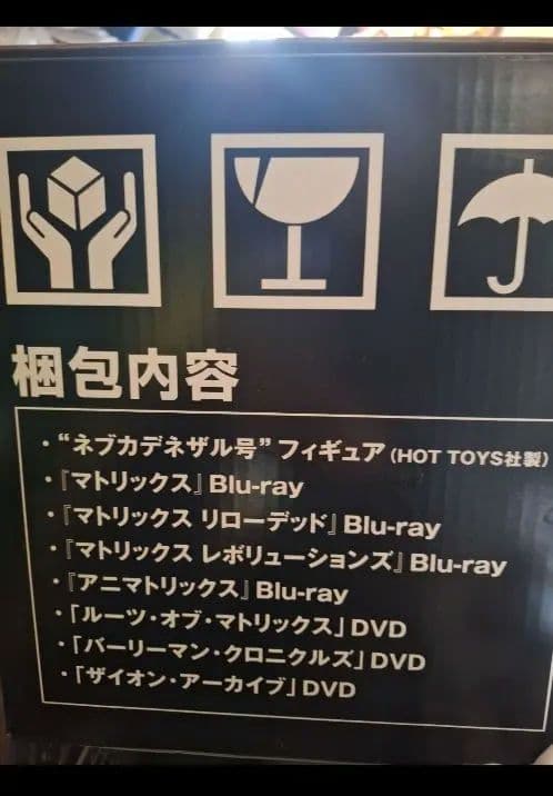 マトリックス・アルティメット・コレクション ネブカデネザル号