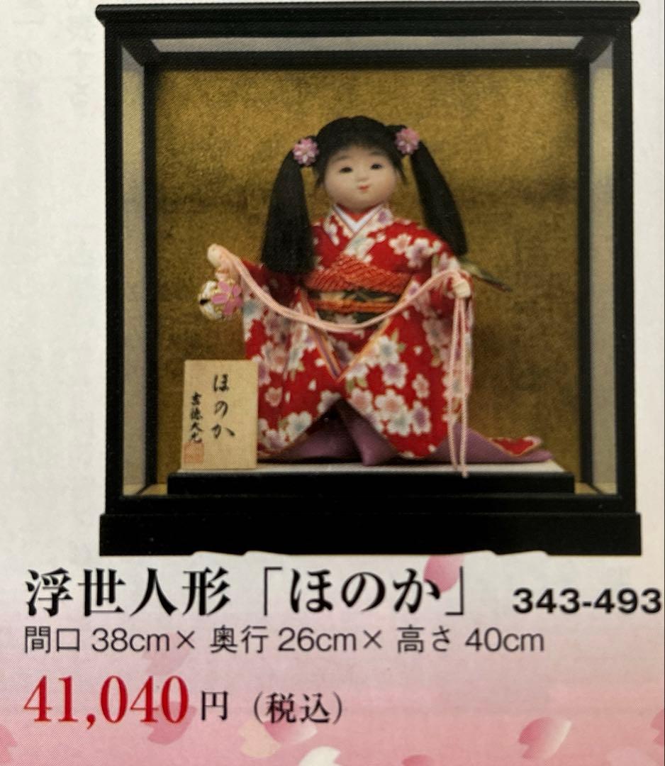 吉徳　吉徳大光　新品　ほのか 雛人形 8号　花柄　赤　浮世人形　展示品