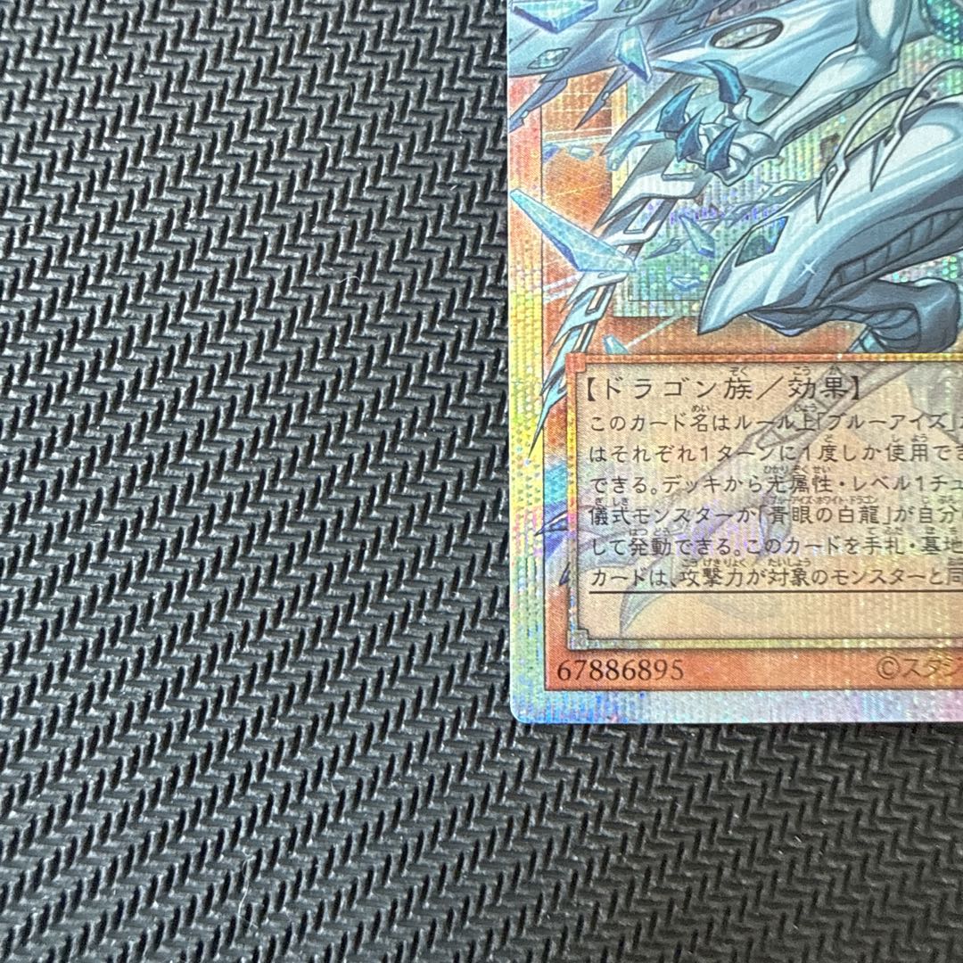 遊戯王 ディープアイズ・ホワイト・ドラゴン オーバーフレーム プリシク