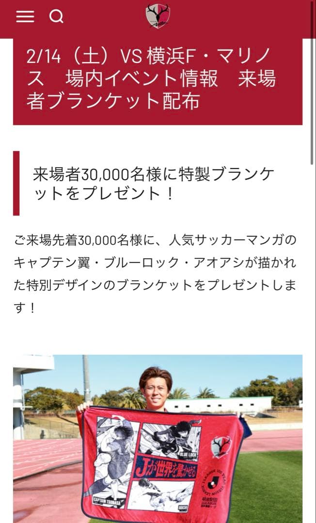 鹿島アントラーズ　完売　優勝記念タオル　非売品　キャプテン翼コラボブランケット